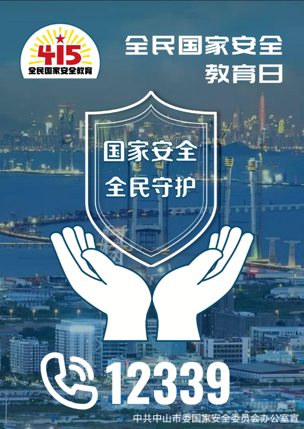 3.海报1（守护安全）.jpg